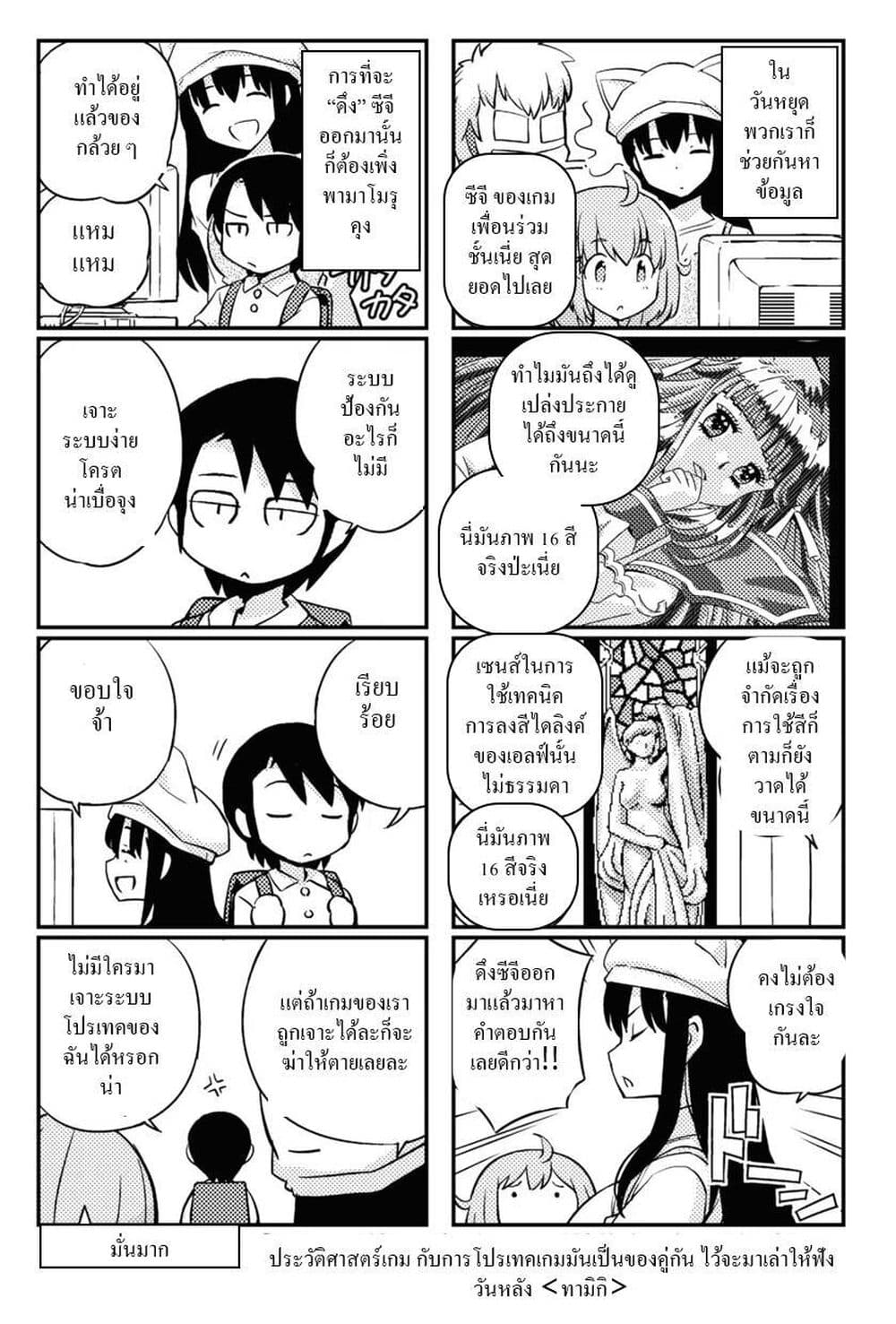 16bit Sensation Watashi to Minna ga Tsukutta Bishoujo Game ตอนที่ 2 (18)
