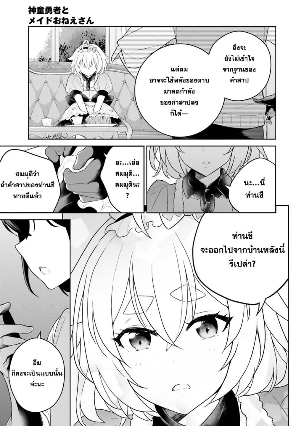 Shindou Yuusha to Maid Onee san ตอนที่ 16 (9)