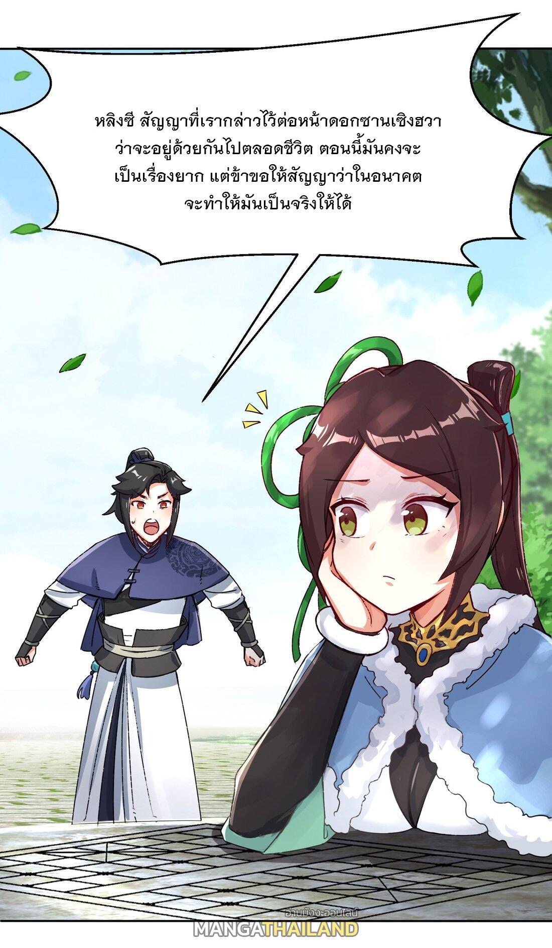 Endless Devourer ตอนที่ 32 (11)