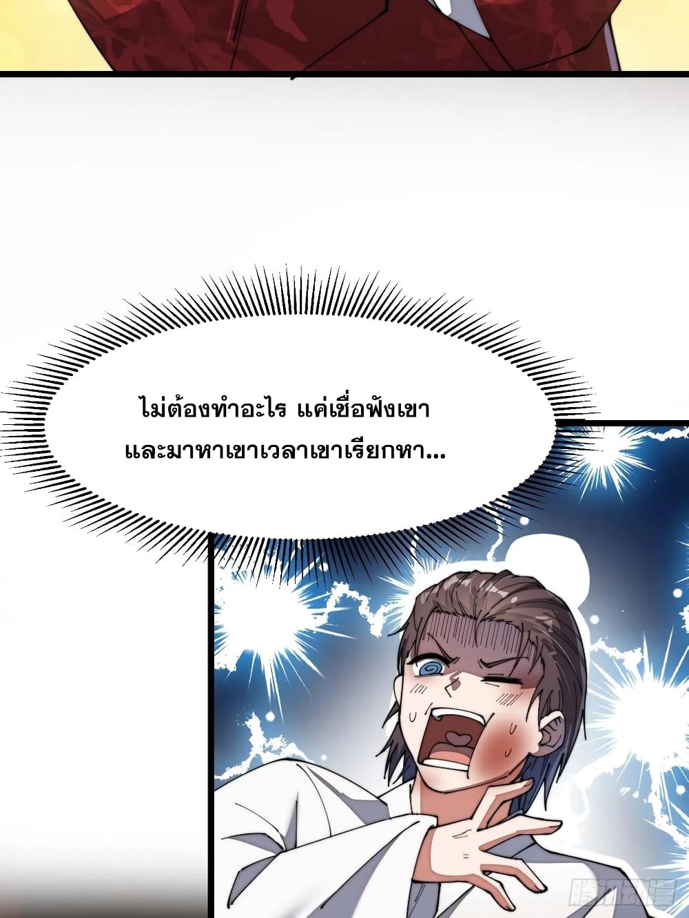 I'm Really Not the Son of Luck 3 48