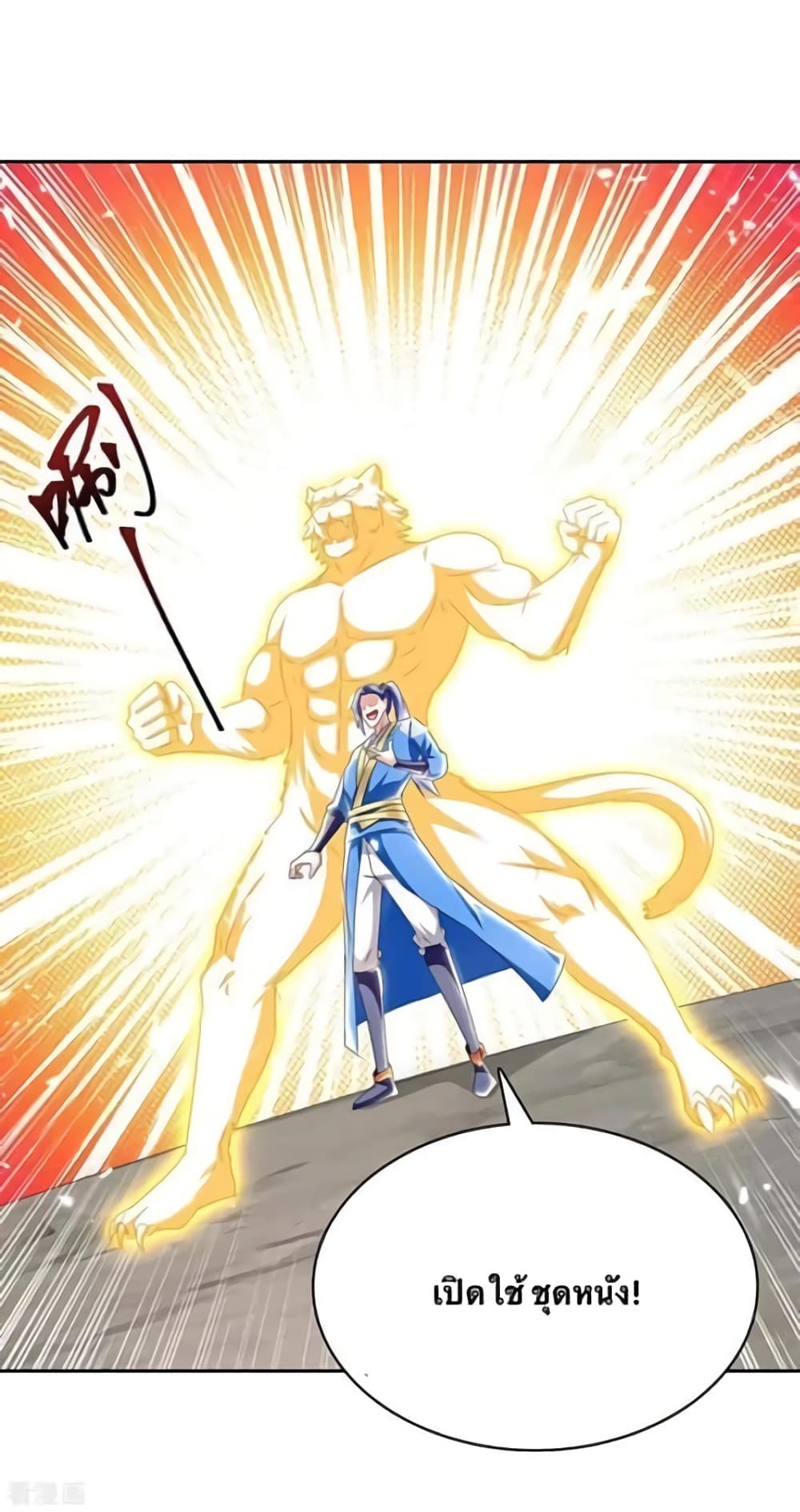 Strongest Leveling ตอนที่ 296 (10)