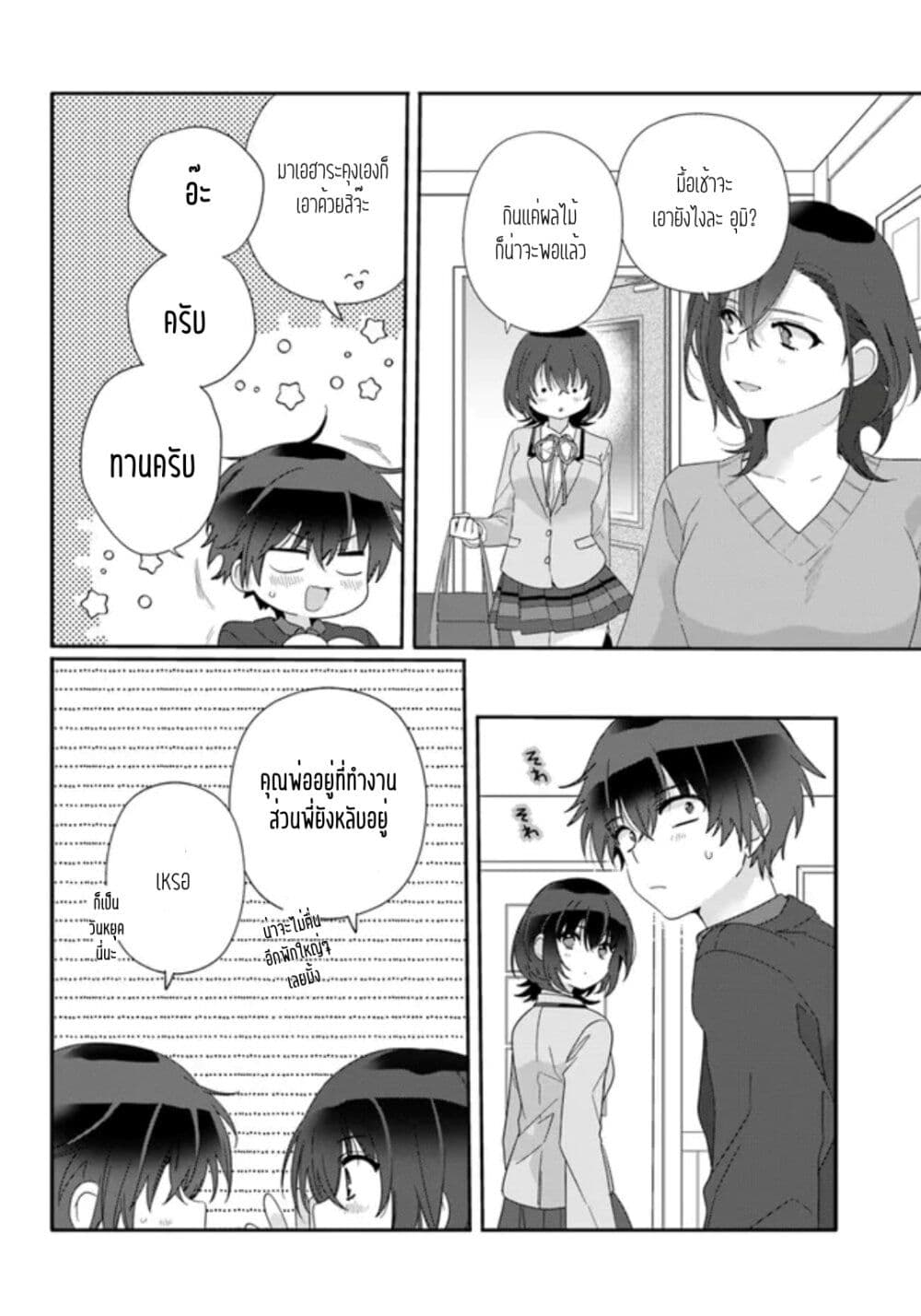 Class de 2 banme ni Kawaii Onnanoko to Tomodachi ni natta ตอนที่ 9.1 (6)