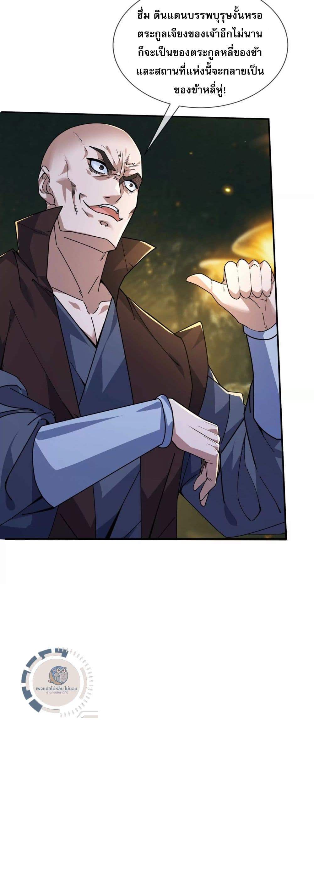 Return of the Great Immortal Saint ตอนที่ 1 (8)