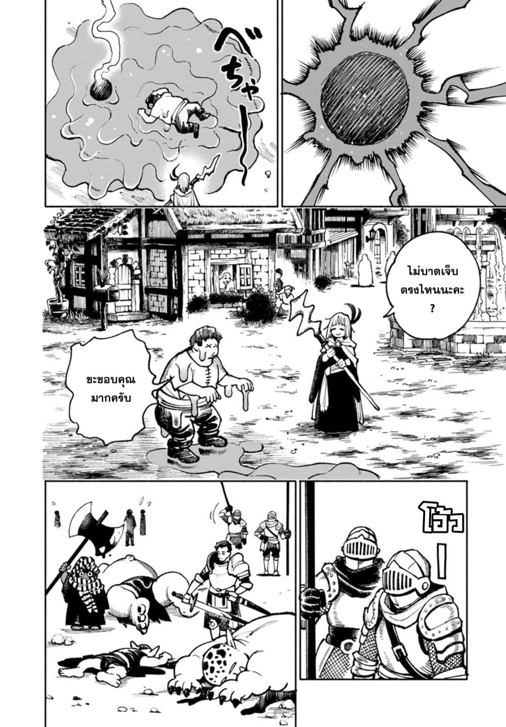Samurai in Another World ตอนที่ 21 (4)