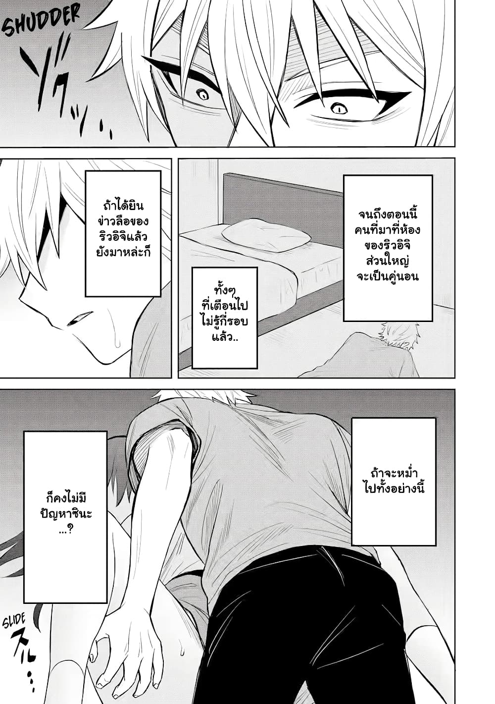 Netorare Manga no Kuzu Otoko ni Tensei Shita Hazu ตอนที่ 3.2 (4)