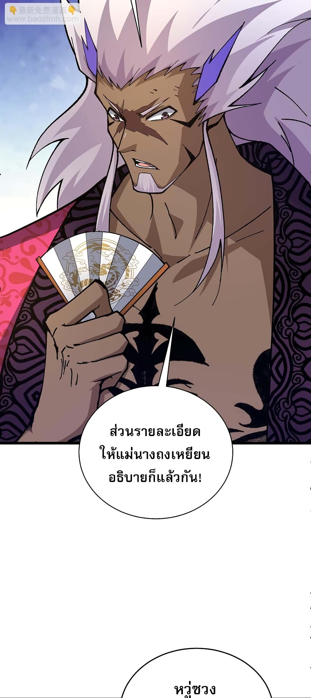 Return of the Youngest Grandmaster ตอนที่ 41 (54)