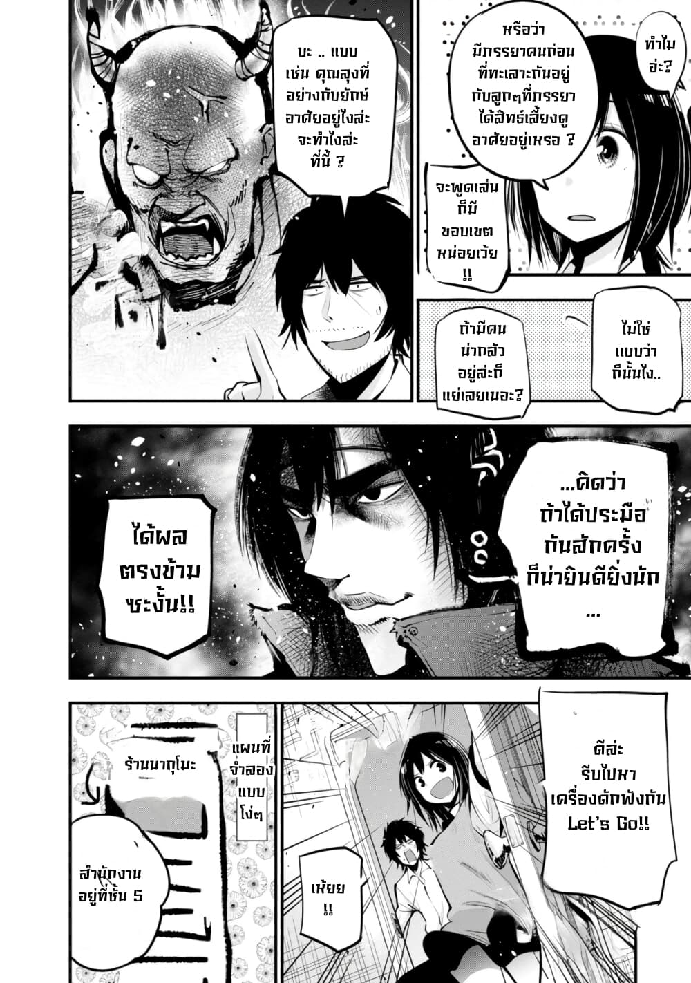 Mattaku Saikin no Tantei to Kitara ตอนที่ 14 (8)
