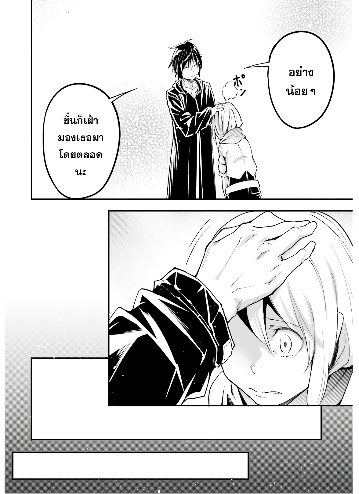 LV999 no Murabito ตอนที่ 53 (8)