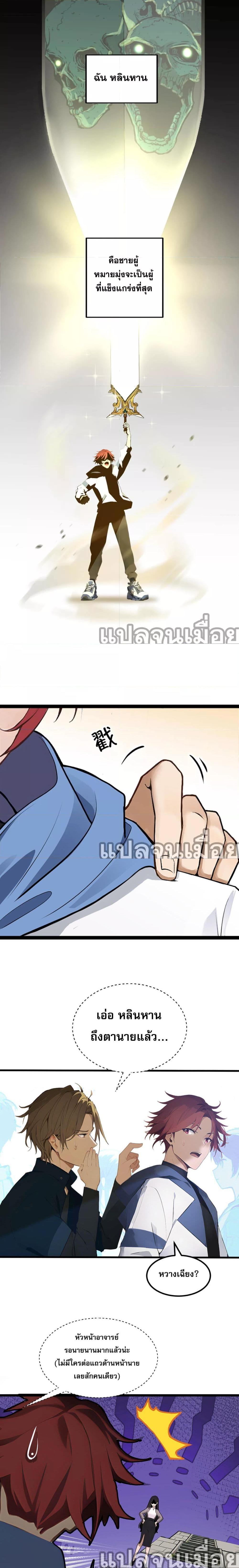 เปลี่ยนอาชีพแล้วแต่ผมมีสกิลระดับต้องห้าม ตอนที่ 1 (3)