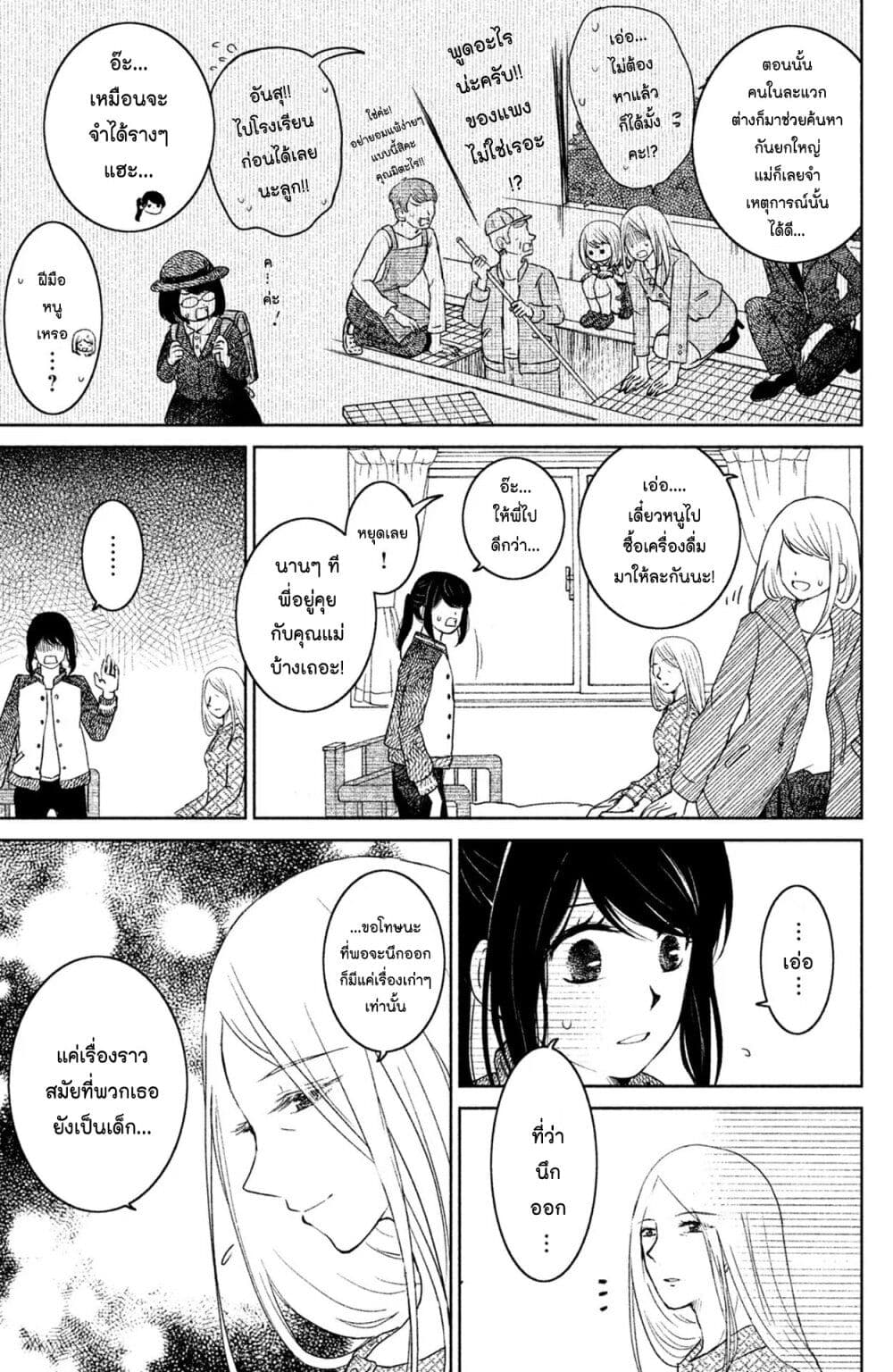 Mitaraike Enjou suru 12 (21)