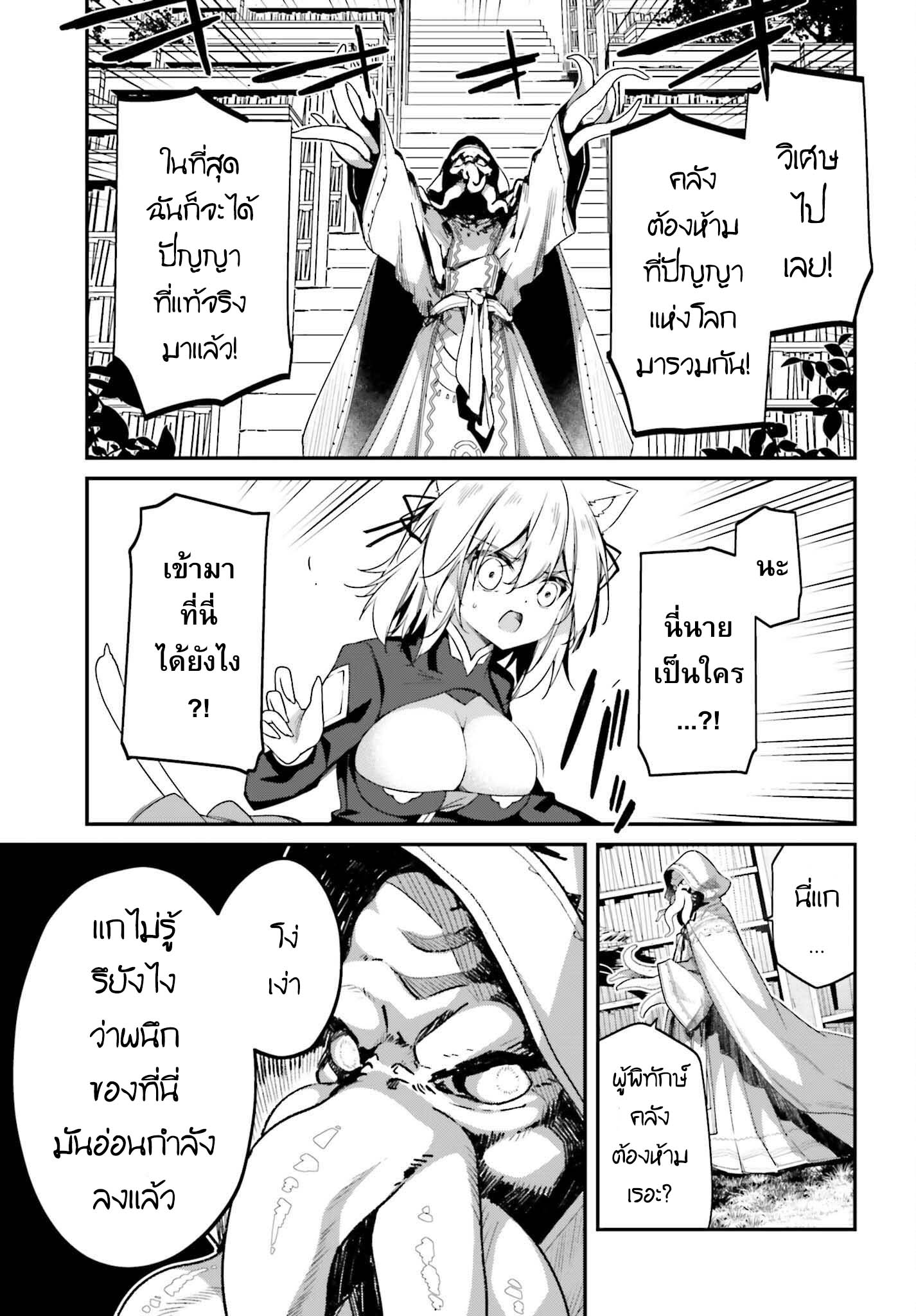 Sasen Sareta Muno Oji Ha Jitsuryoku ตอนที่9.2 (11)