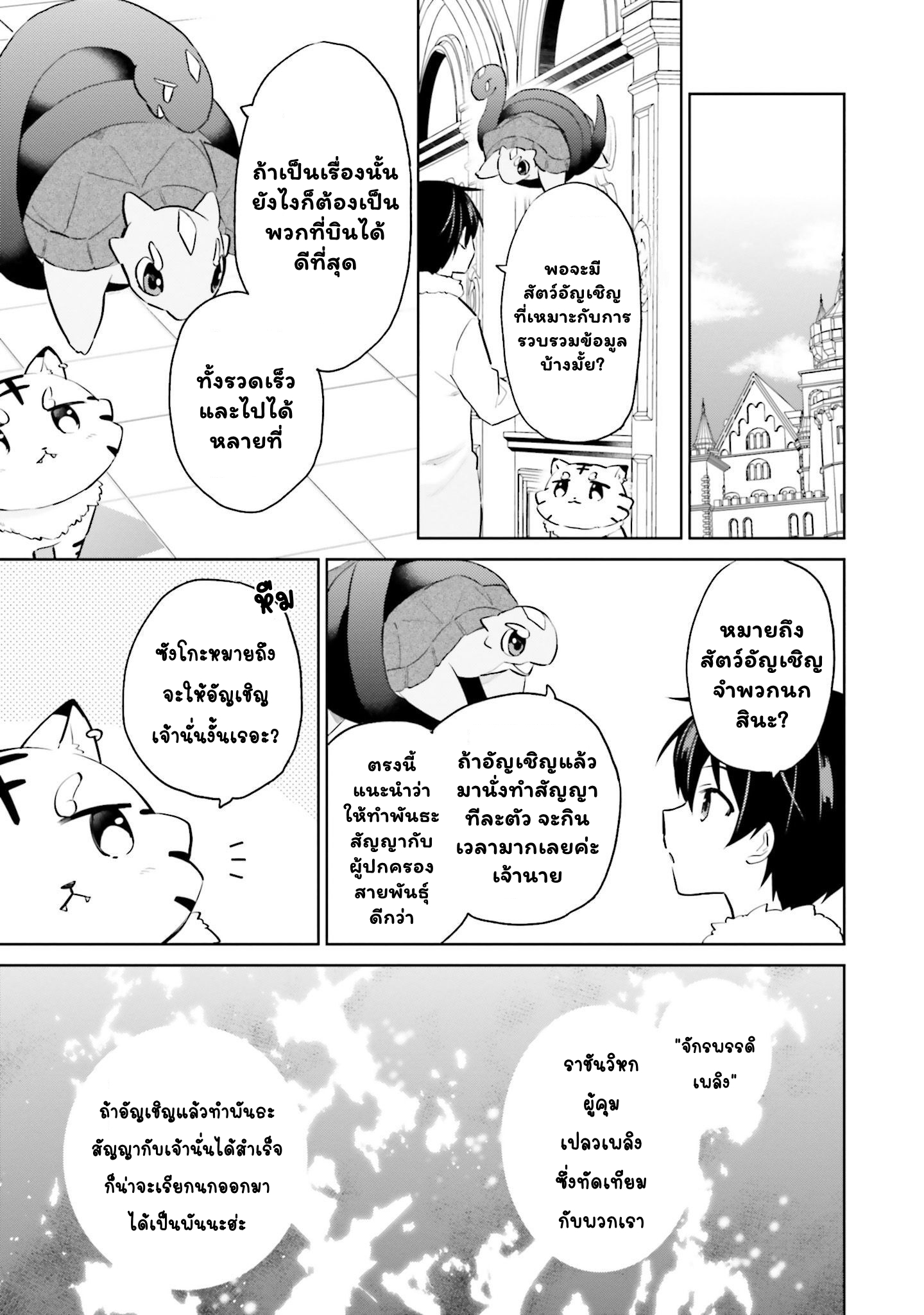 In Another World With My Smartphone ไปต่างโลกก็ขอไปกับสมาร์ทโฟนแล้วกัน ตอนที่ 61.1 (8)