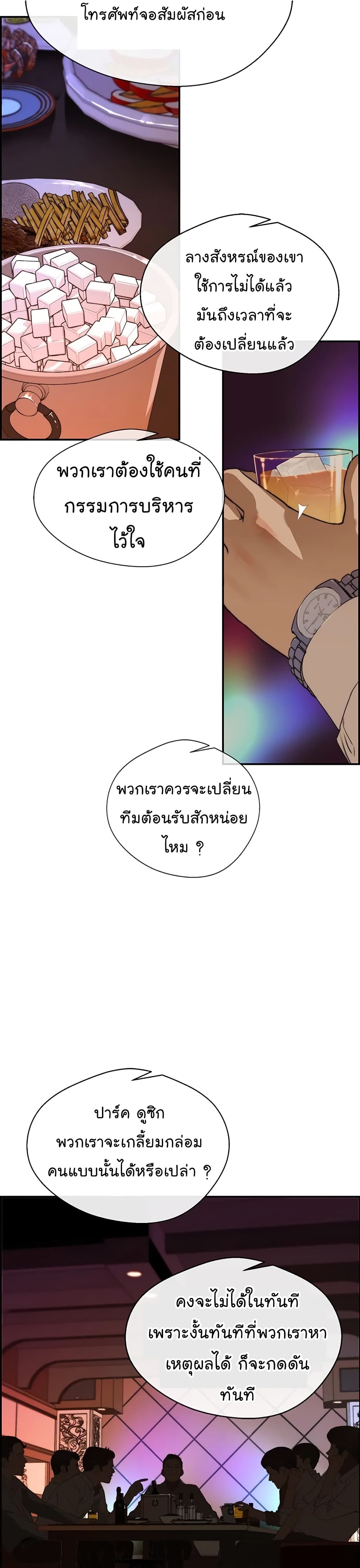 Real Man ตอนที่ 36 (3)
