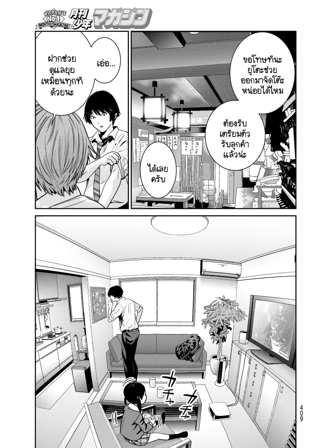 Futari Switch ตอนที่ 6 (17)