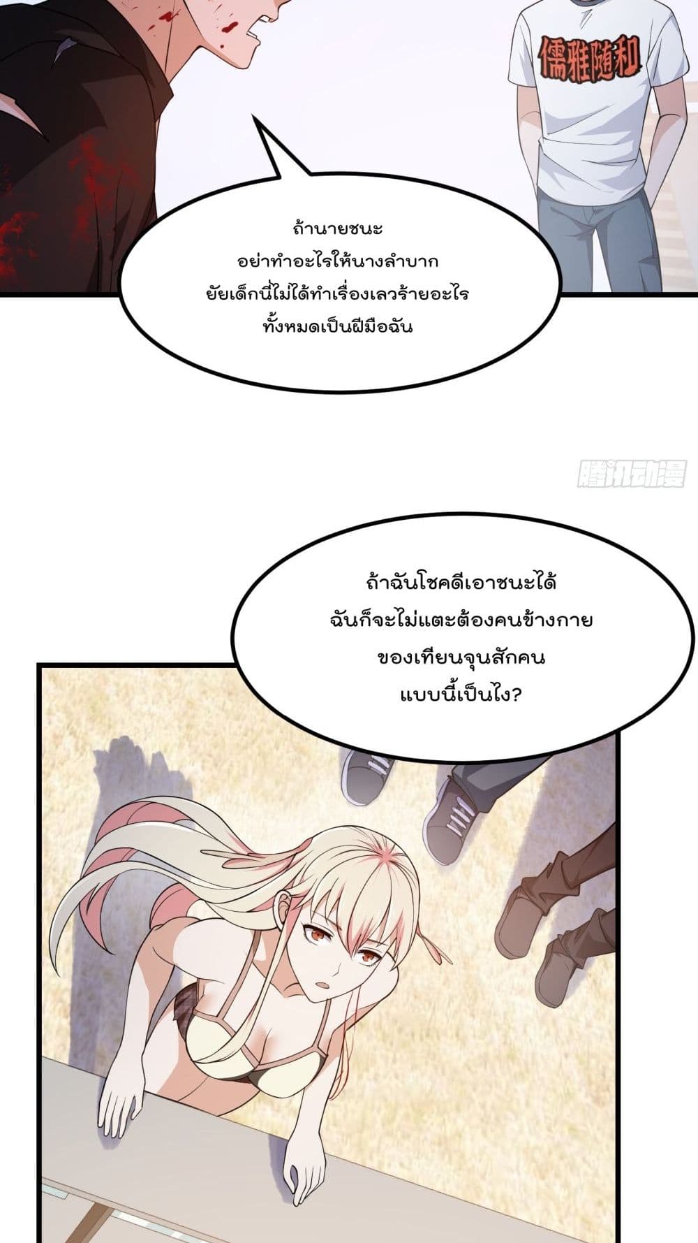 The Legend God King in The City ตอนที่ 294 (24)