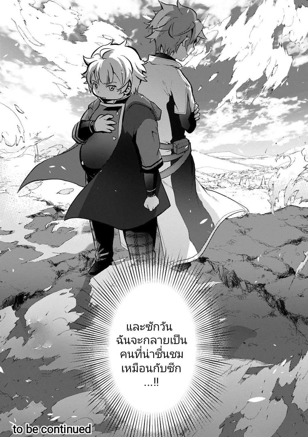 Eroge Tensei Unmei ni Aragau Kane Buta Kizoku no Funtouki ตอนที่ 1 (39)