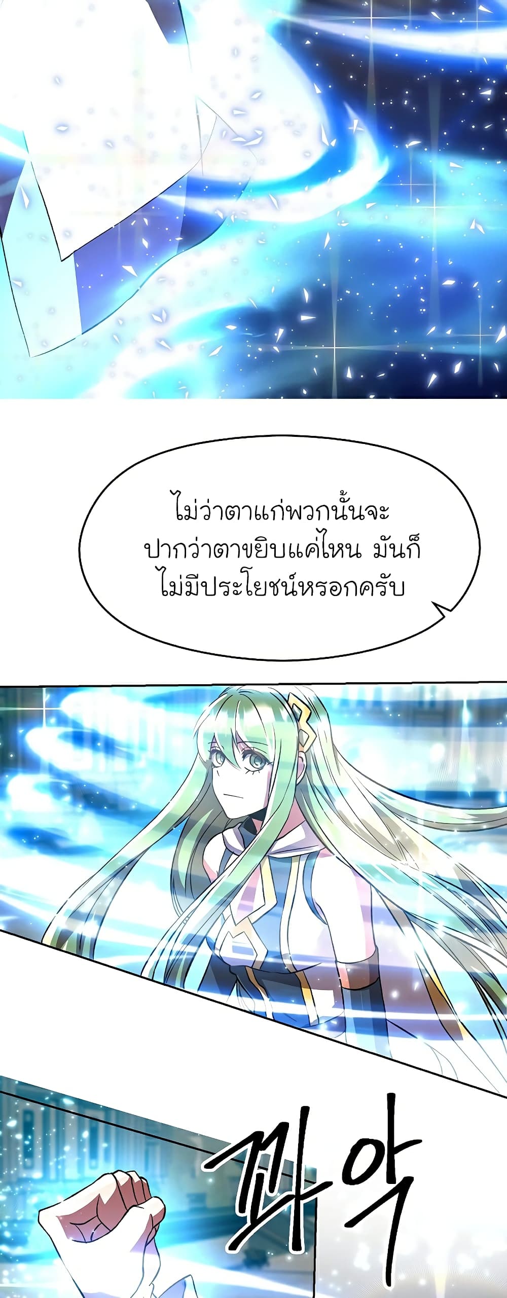 Archmage Transcending Through Regression ตอนที่ 36 (28)