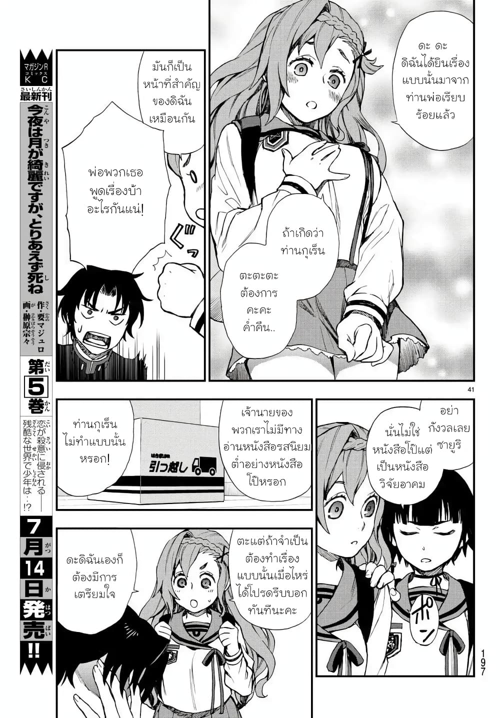Owari no Seraph Ichinose Guren, 16 sai no Catastrophe ตอนที่ 2 (42)
