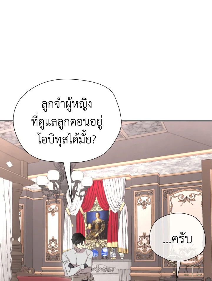 I Became the Male Lead’s Stepmother 45 73