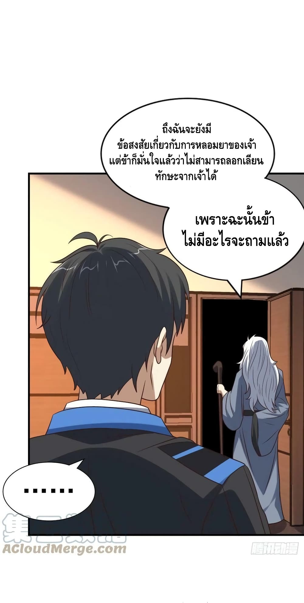 High Energy Strikes ตอนที่ 242 (40)
