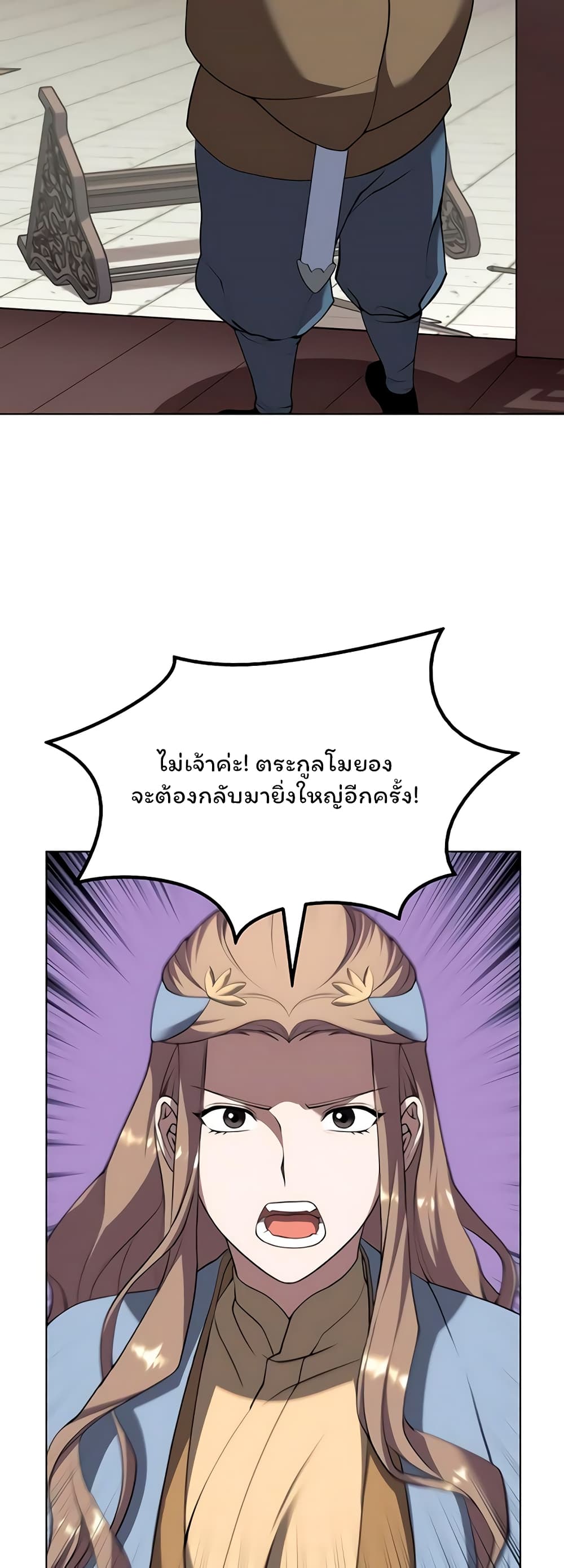 Tale of a Scribe Who Retires to the Countryside ตอนที่ 95 (48)