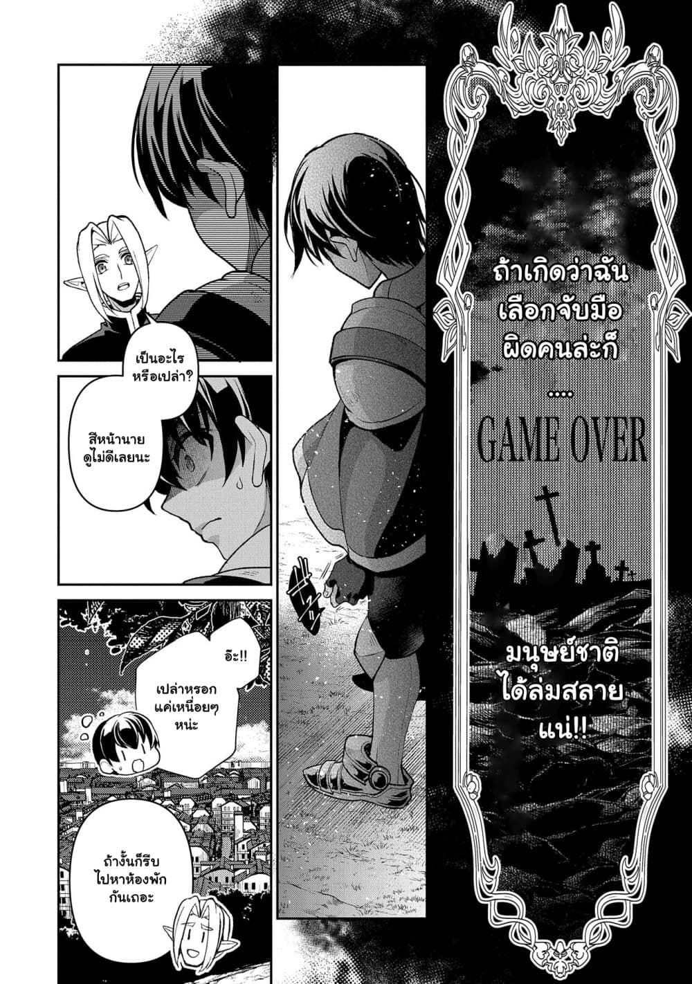 A Wild Last Boss Appeared! ตอนที่ 42.1 (9)