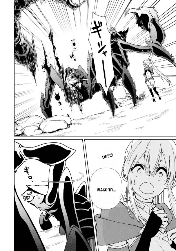 Kiwameta Renkinjutsu Ni, Fukanou Wa Nai. ตอนที่ 10.1 (7)