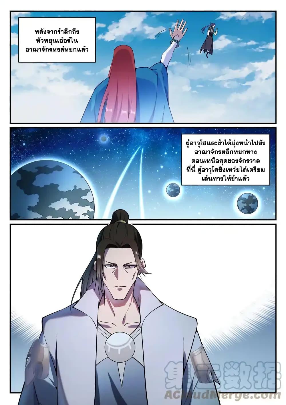 Bailian Chengshen 833 09
