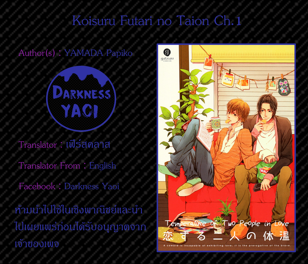 KOISURU FUTARI NO TAION 1 02