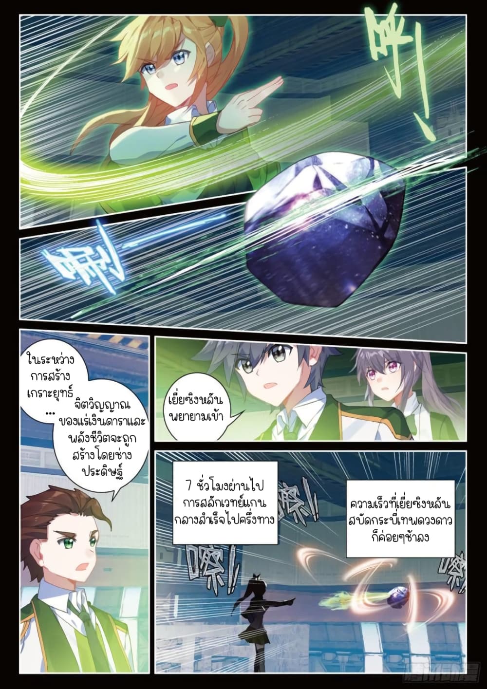Douluo Dalu 3 The Legend of the Dragon King ตอนที่ 230 (10)