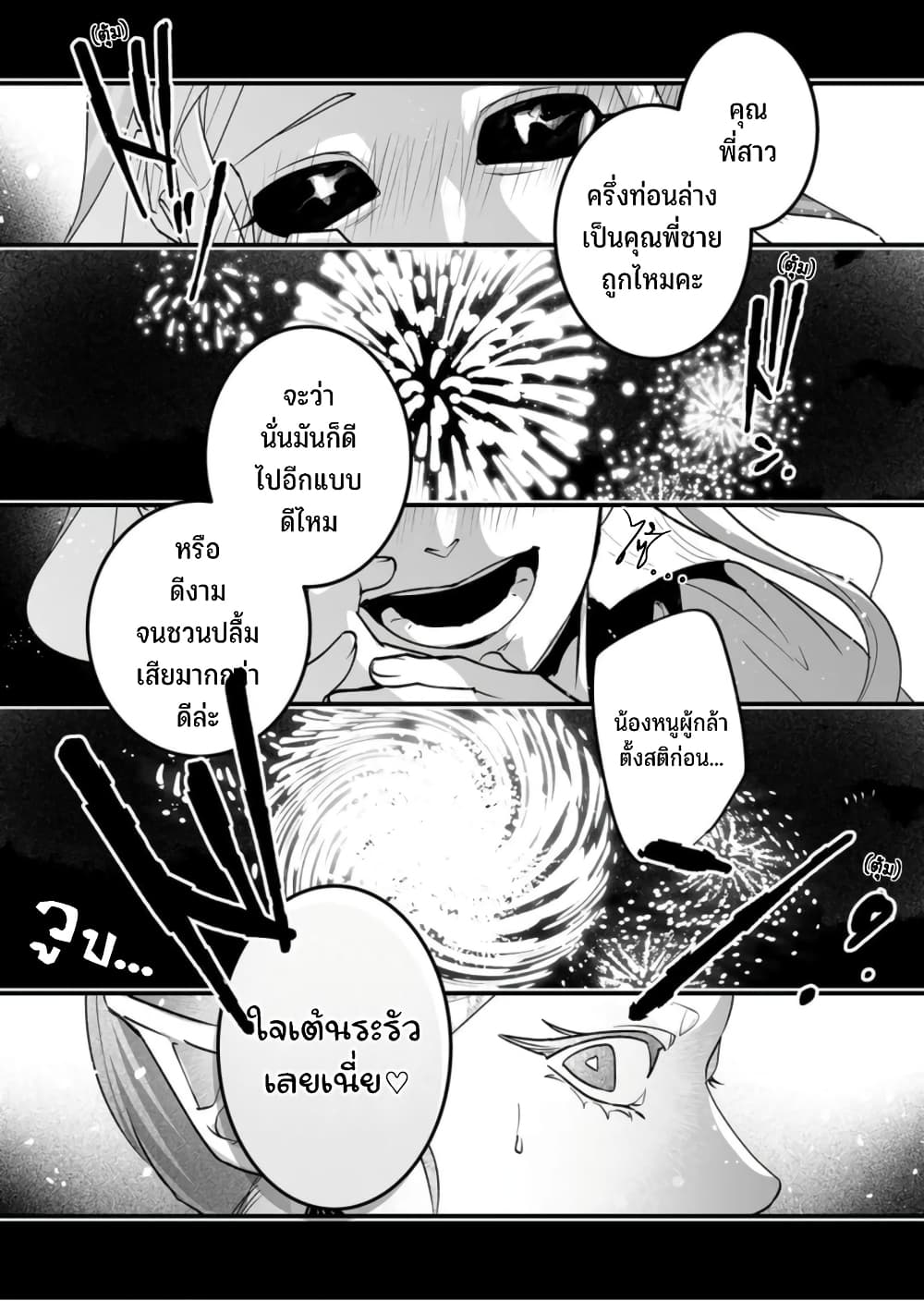 Saikyou Yuusha PARTY ha Ai ga Shiritai ตอนที่ 8 (3)
