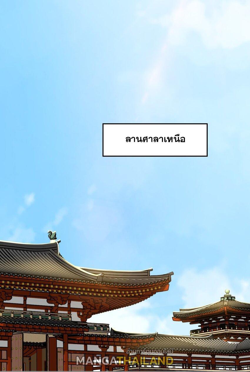 Endless Devourer ตอนที่ 74 (38)