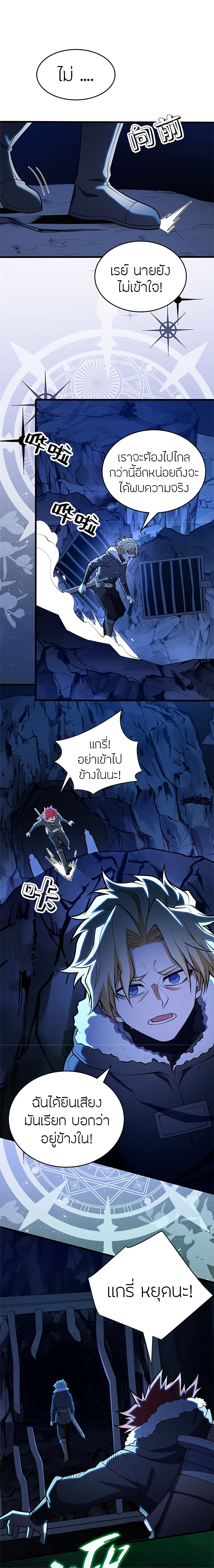 My Dragon System ตอนที่ 45 (9)