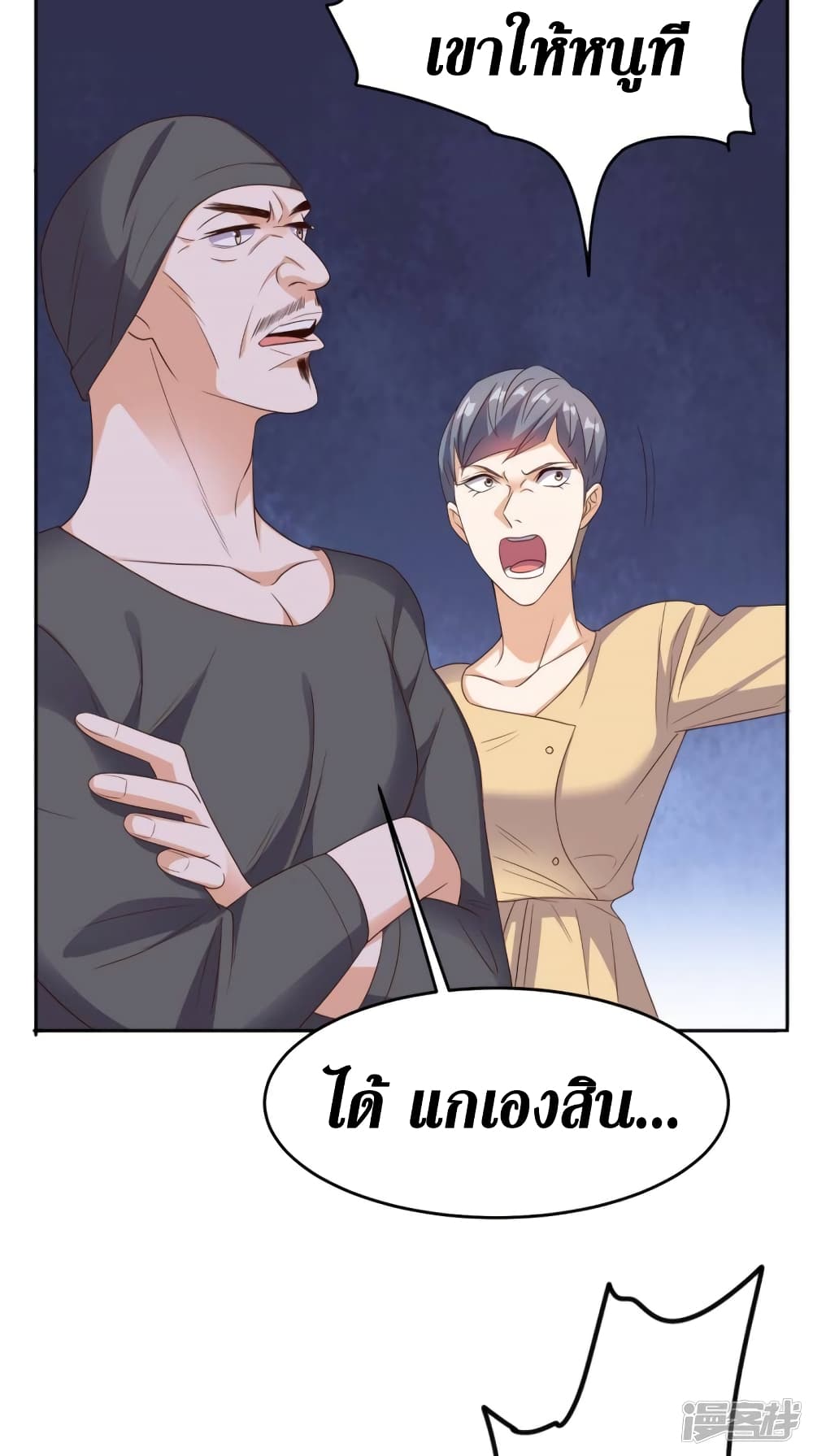 Super Wechat เธ•เธญเธเธ—เธตเน 119 24