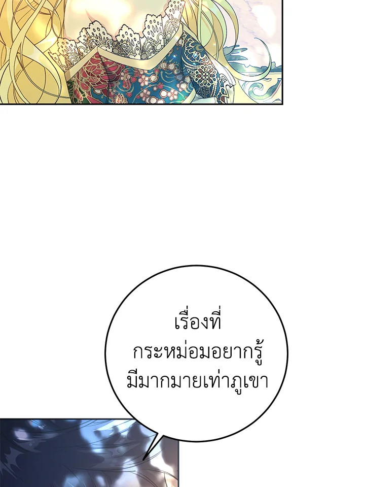 The Villainess Is a Marionette 19 73