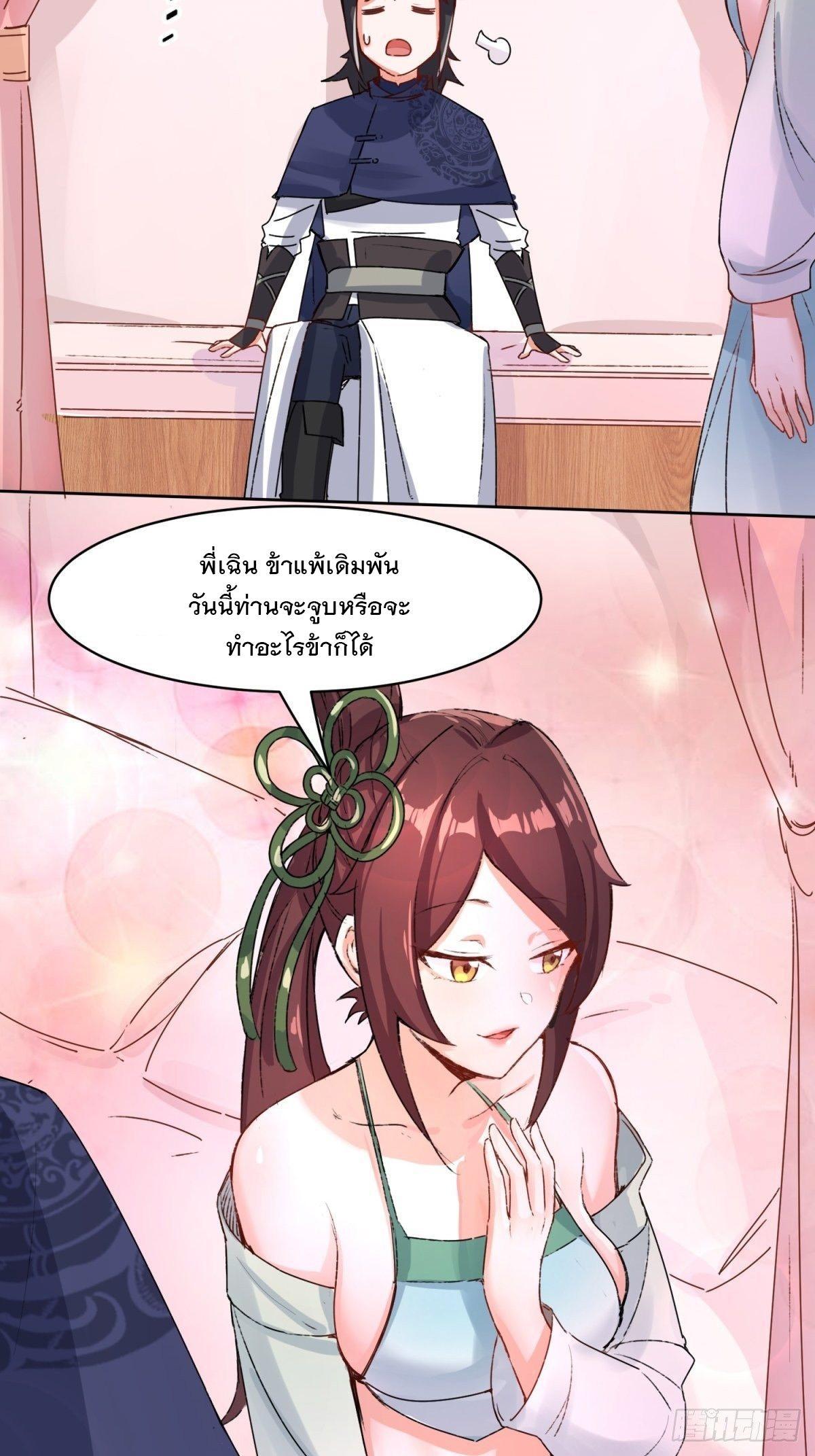 Endless Devourer ตอนที่ 15 (18)