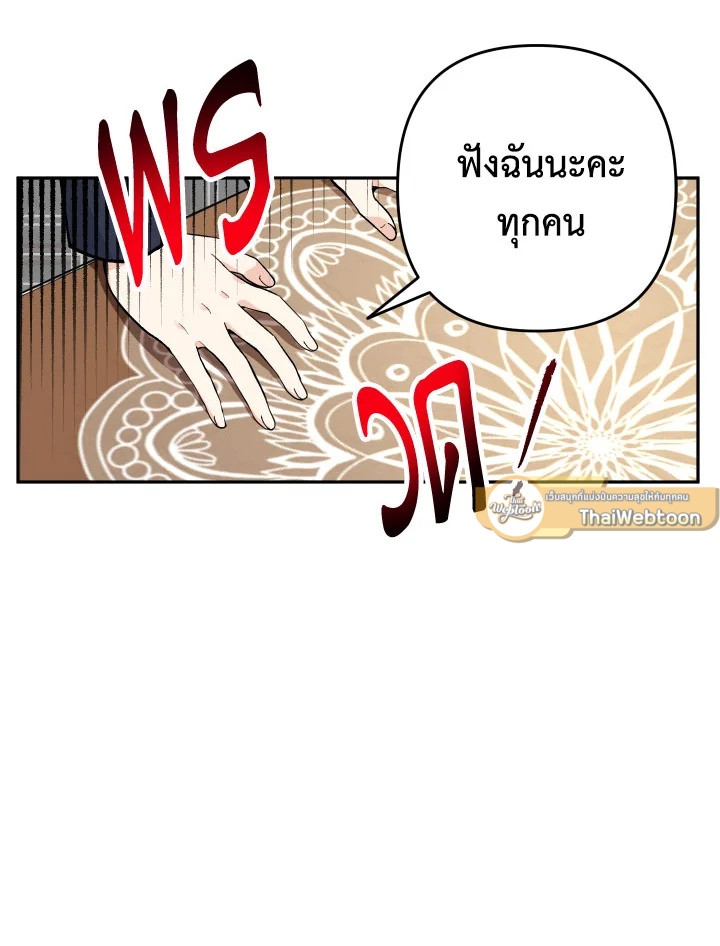 Please Don’t Come To The Villainess’ Stationery Store! 26 077