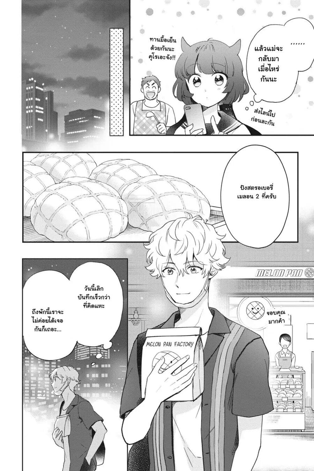 Otome Monster Caramelize ตอนที่ 26 (12)