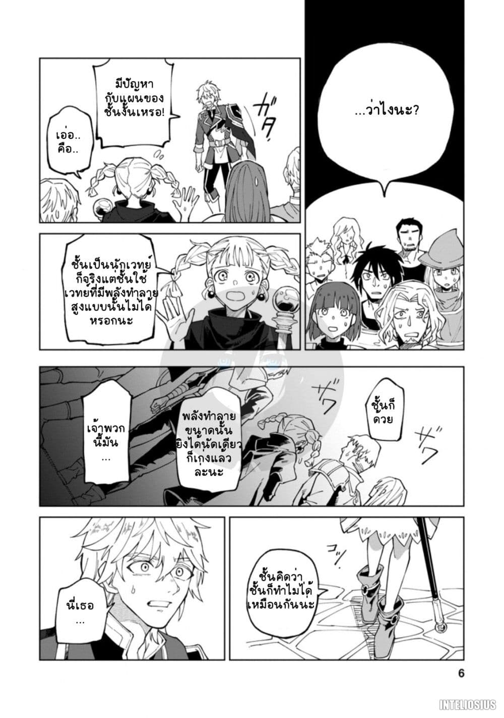 Yuusha Party wo Tsuihousareta ตอนที่ 6 (4)