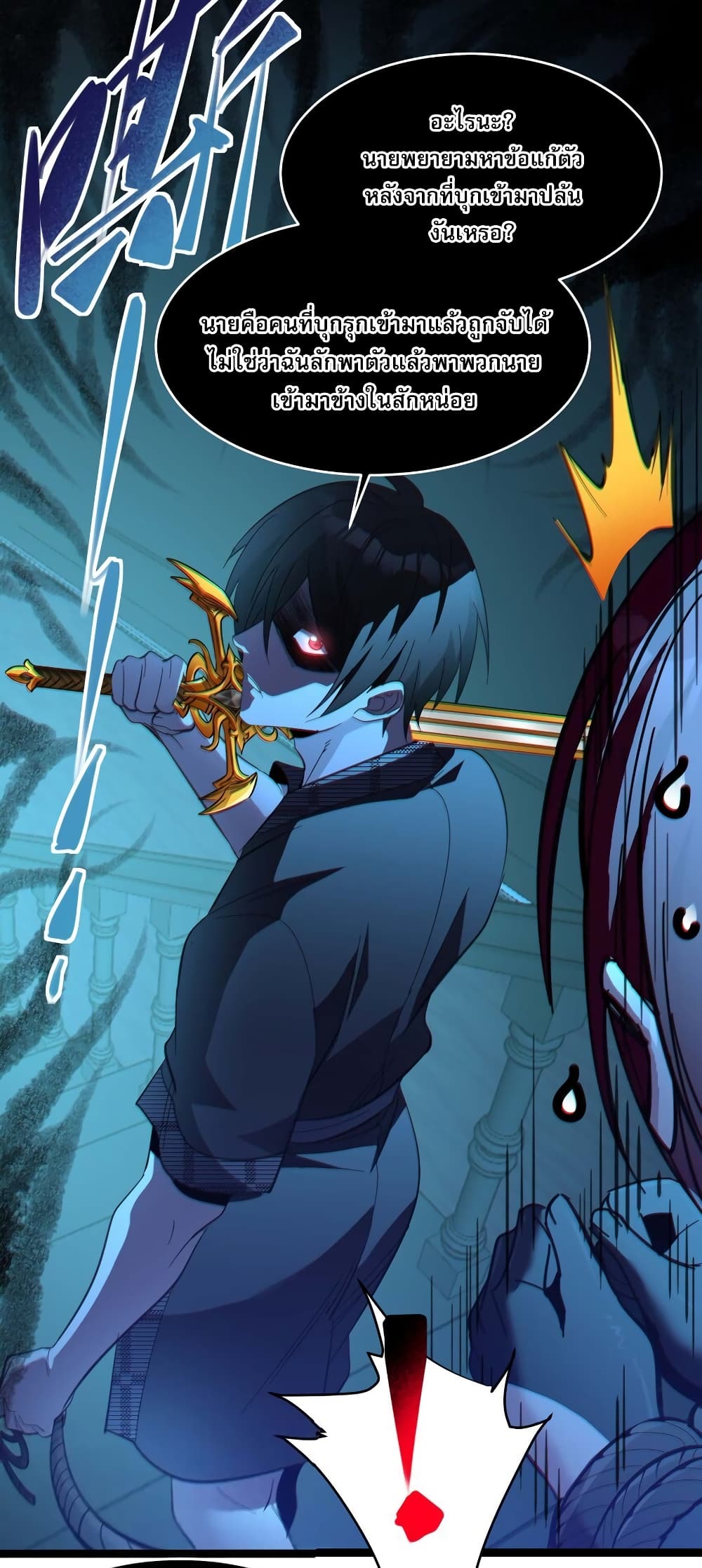 I’m Really Not The Demon God’s Lackey ตอนที่ 103 (46)
