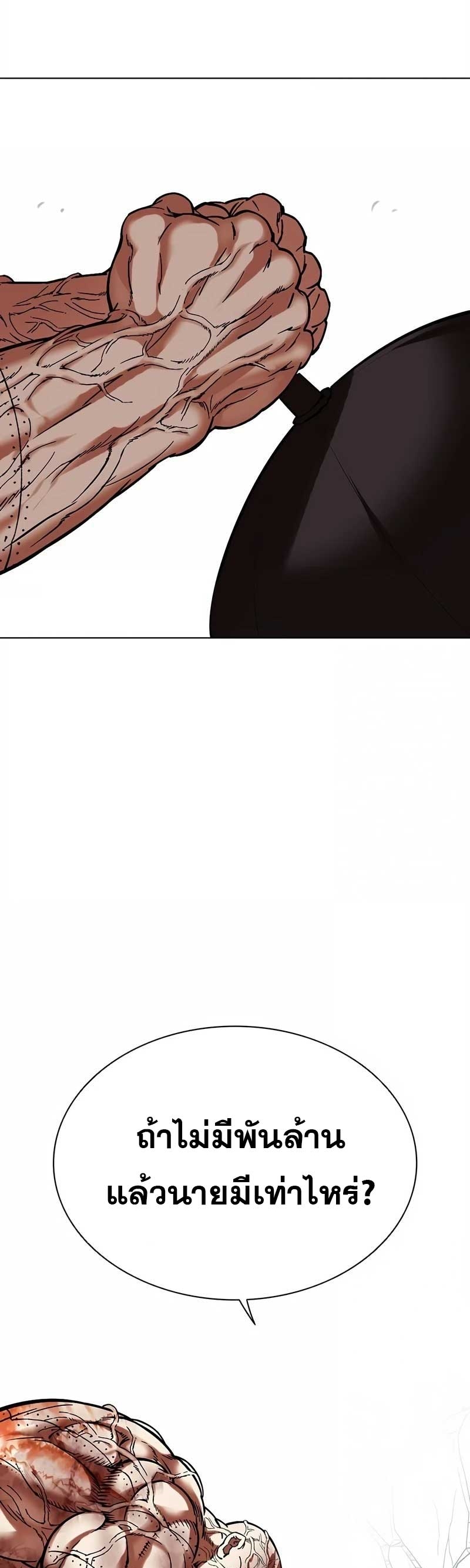 Lookism 473.17
