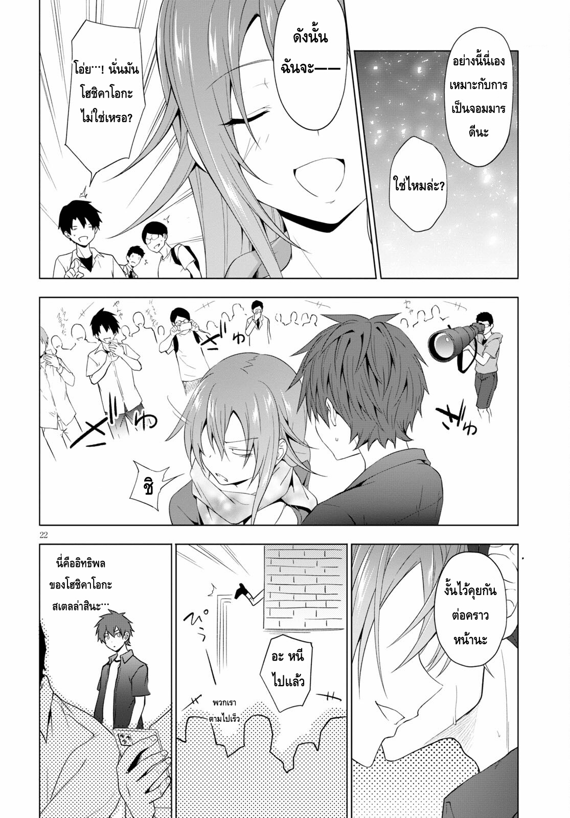 Maou Gakuen no Hangyakusha ตอนที่ 17 22