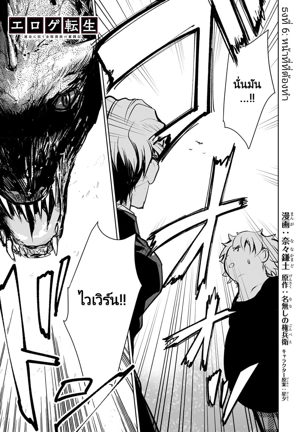 Eroge Tensei Unmei ni Aragau Kane Buta Kizoku no Funtouki ตอนที่ 6 (1)