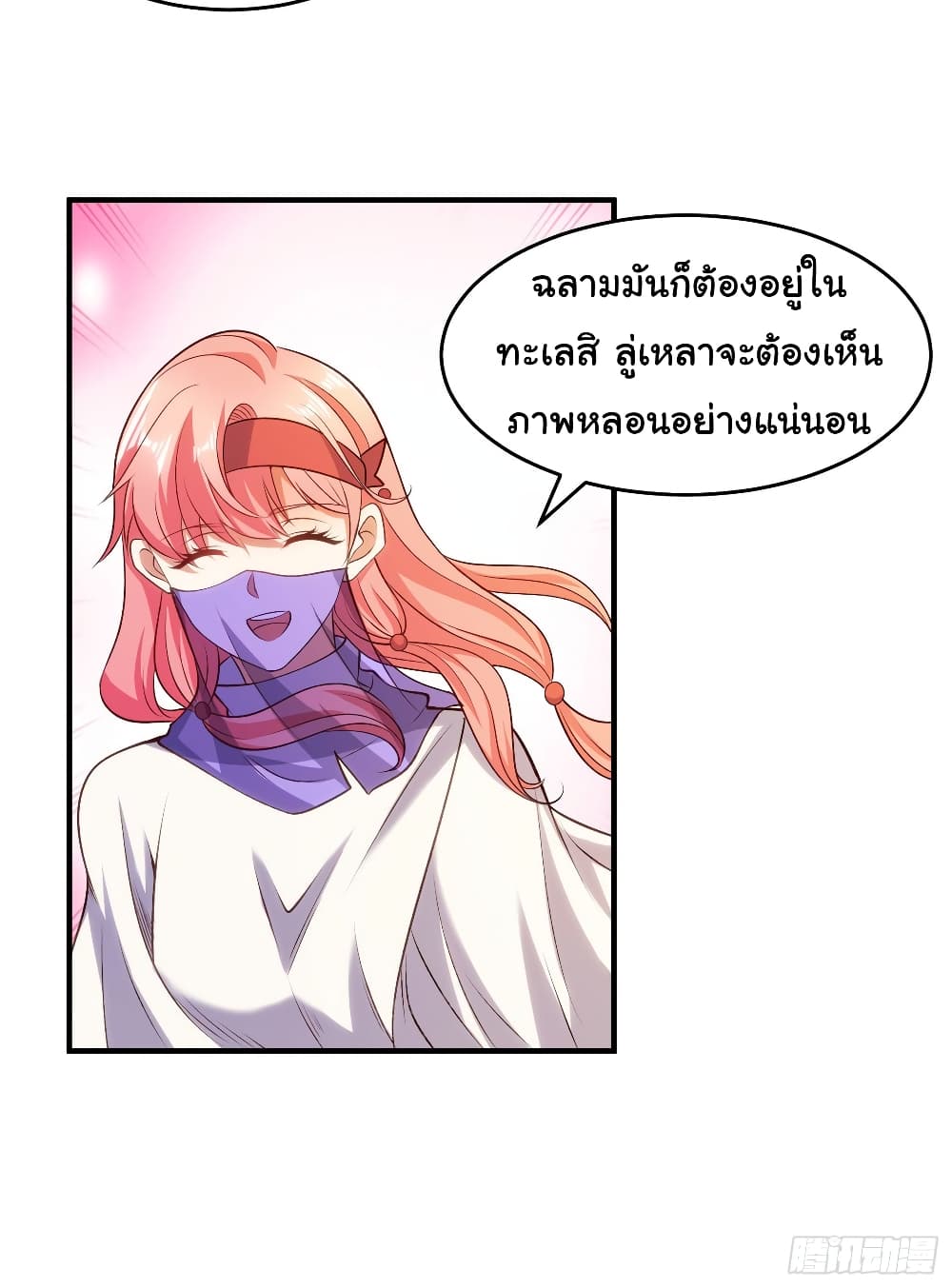 Awakening SSS Rank Skill After A Kiss ตอนที่ 81 (6)