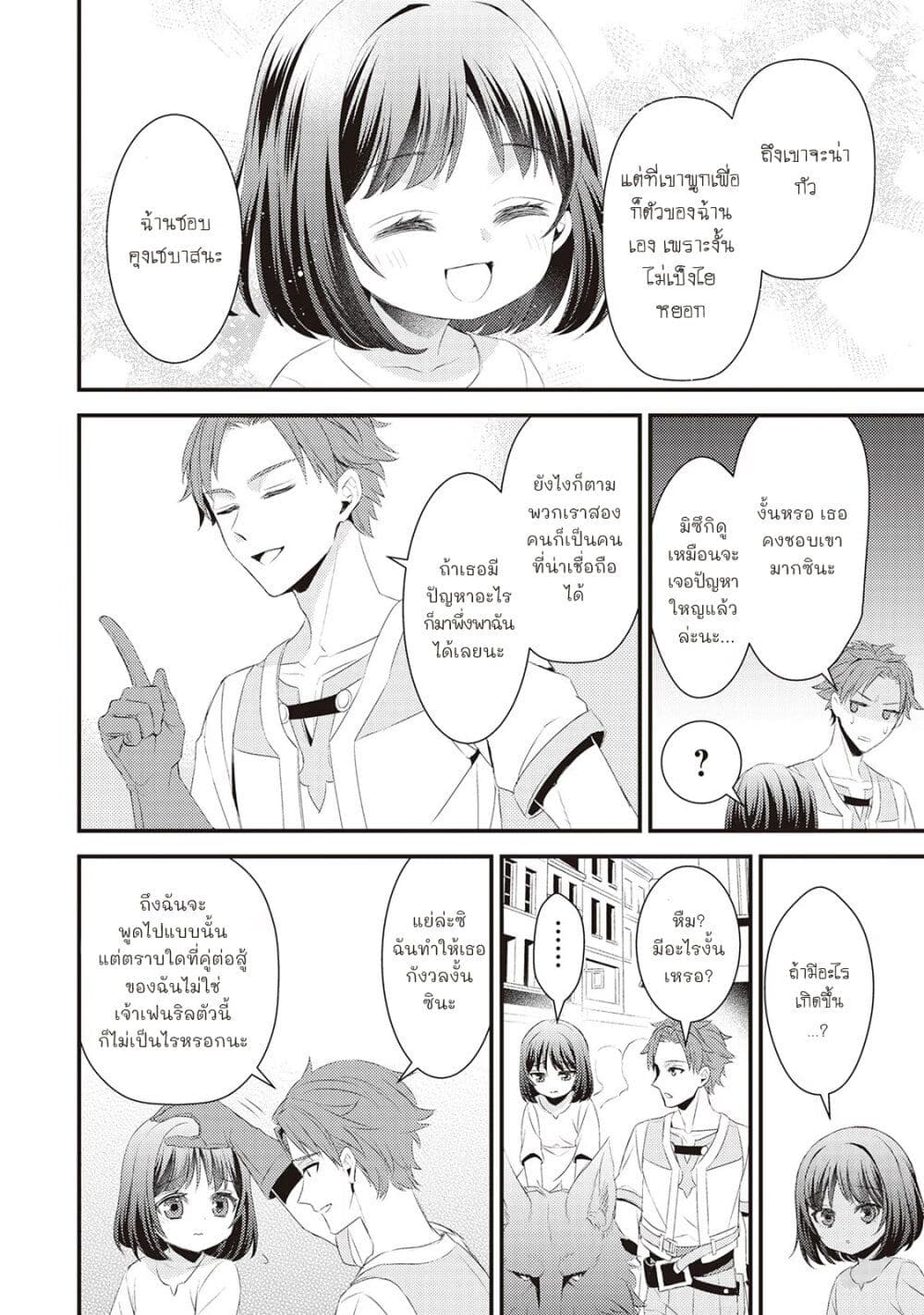 Hottoite Kudasai – Juuma to Cheat Life Tanoshii Mitai! ตอนที่ 3 (26)