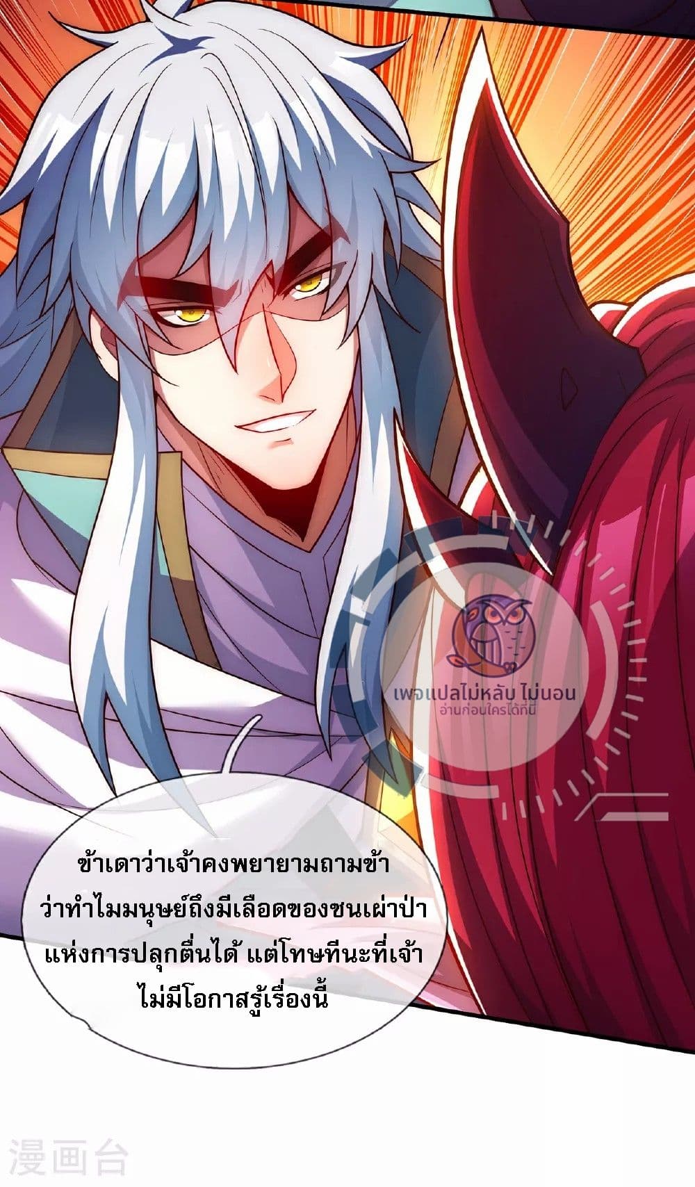 Returning to take revenge of the God Demon King ตอนที่ 90 (14)