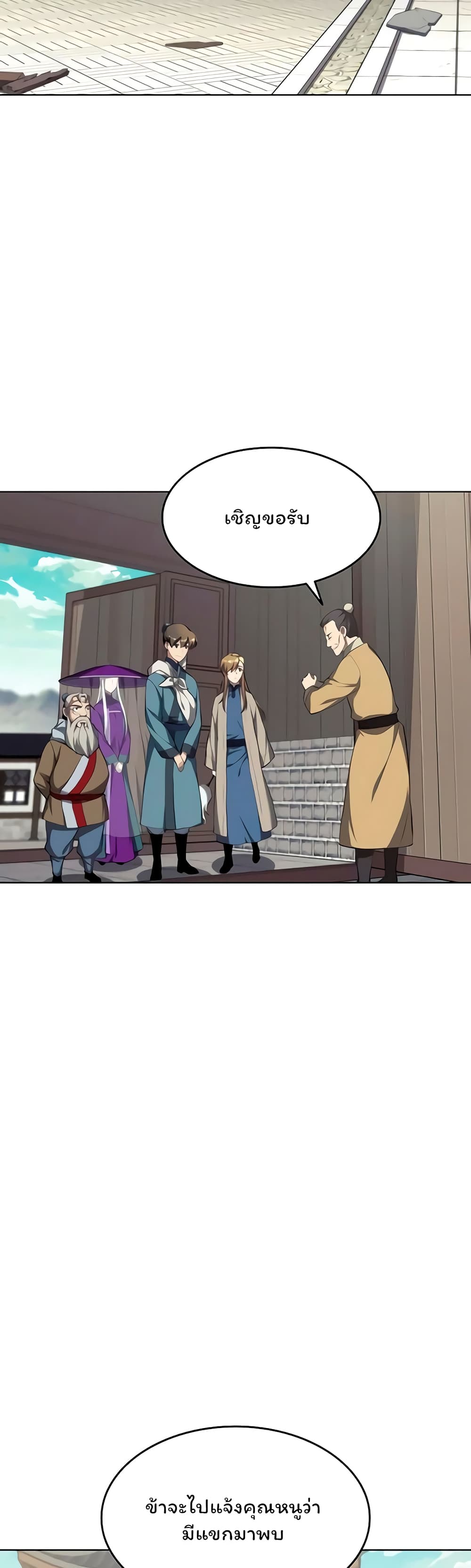 Tale of a Scribe Who Retires to the Countryside ตอนที่ 94 (46)