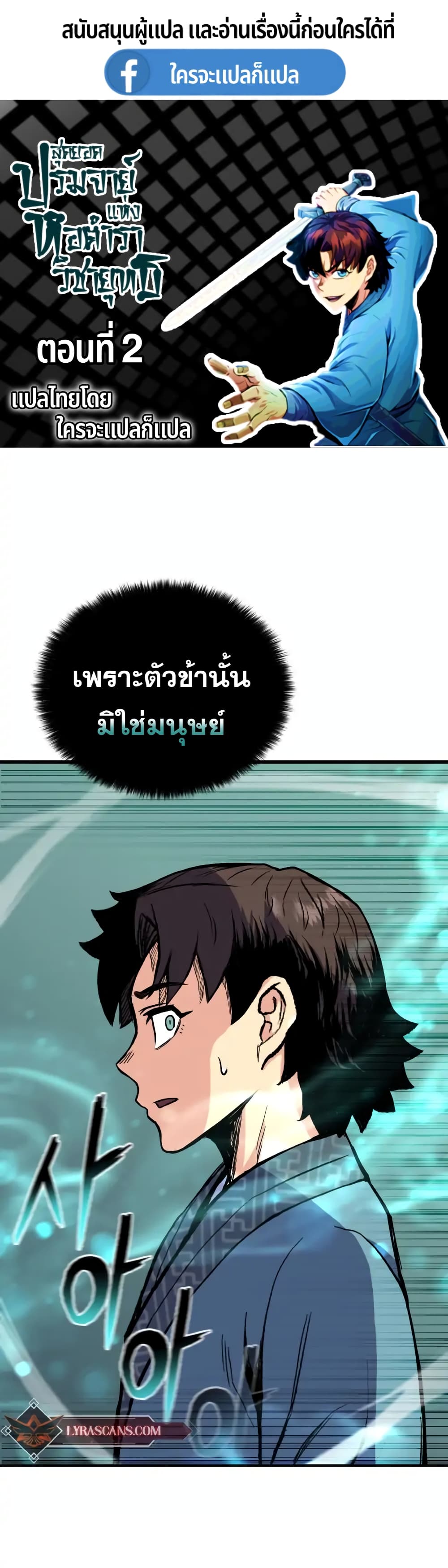 Master of the Martial Arts Library ตอนที่ 2 (2)