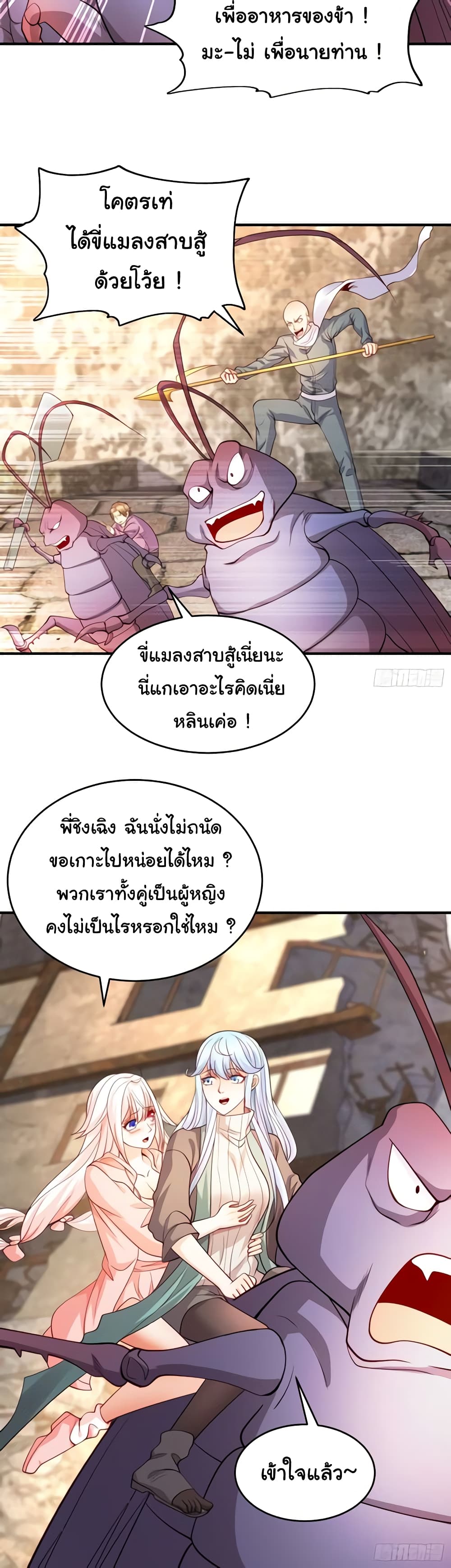 Awakening SSS Rank Skill After A Kiss ตอนที่ 62 (3)