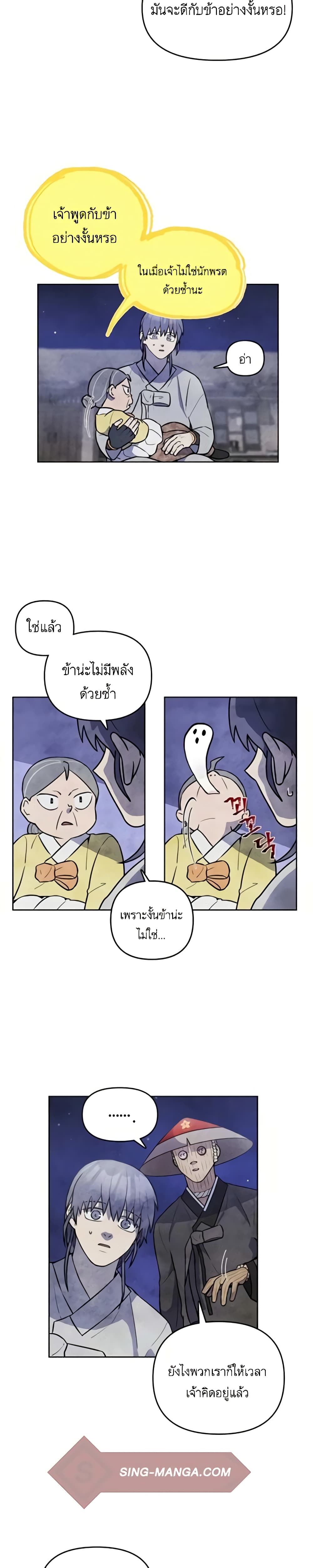 Taoist Master Hoguk à¸•à¸­à¸™à¸—à¸µà¹ˆ 6 (2)